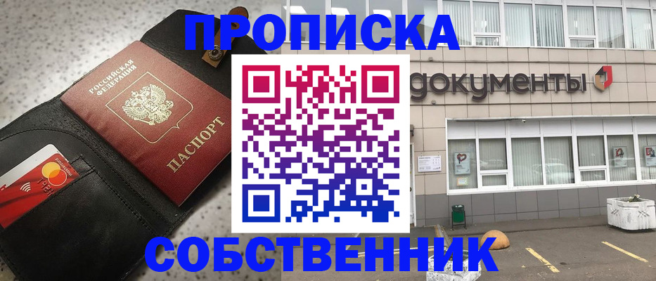 прописка ребенка в Чусовом